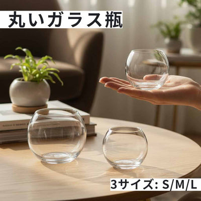 バブルボール ガラス鉢