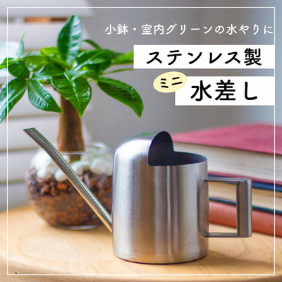 ステンレス ロングノズル ミニ水差し